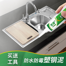 Plastic steel mud ceramic glue plugging waterproof beauty seam anti-mildew caulking glue coating bathroom repair bathroom waterproof glue material