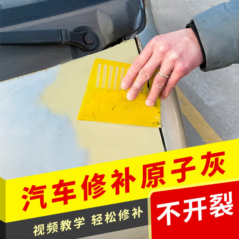 Atomy Ash Automotive Batch Powder Paste Model Repair Primer Meta-Grey Quick-drying Firming Agent Metal Tonic Sheet Metal Ash