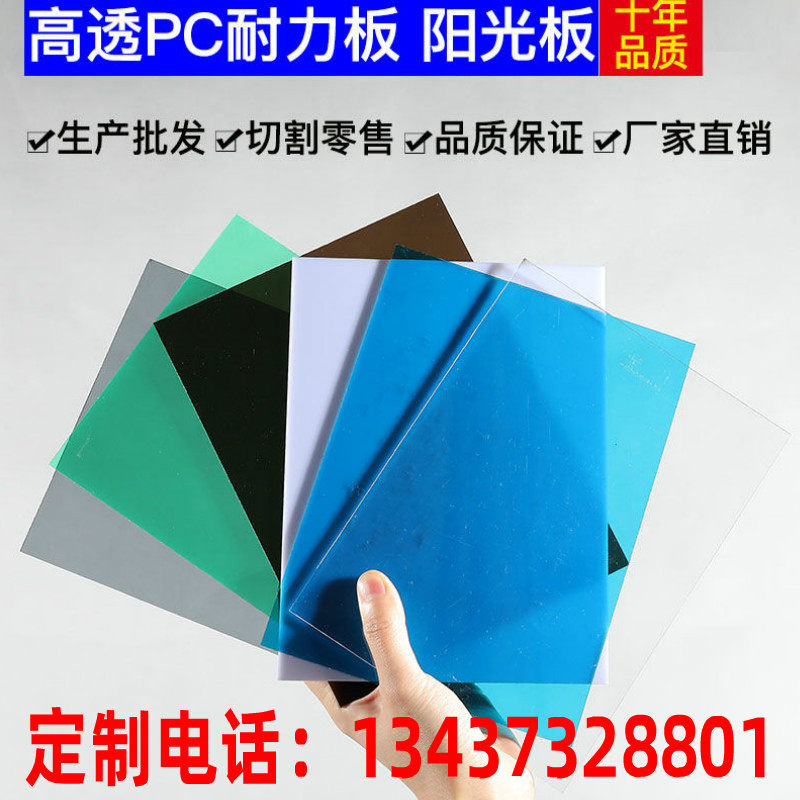 pc endurance plate solid transparent shading sun light plate balcony rain shed plate hollow plate 1-2-3-4-5mm transparent tile