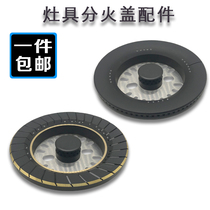 Gas stove accessories furnace head fire cover firearm copper cover fire core gas stove 120 fire cover accessories