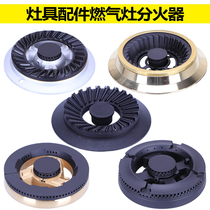Cooker accessories Embedded gas stove sub-firearm fire cover gas stove head copper cover fire core sub-fire cover accessories