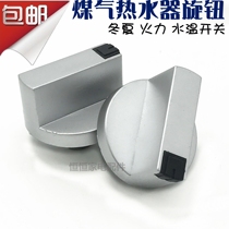 Gas water heater knob accessories winter and summer firepower water temperature gas water heater knob adjustment switch universal