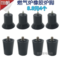 Embedded desktop gas stove base gas stove round rubber support feet