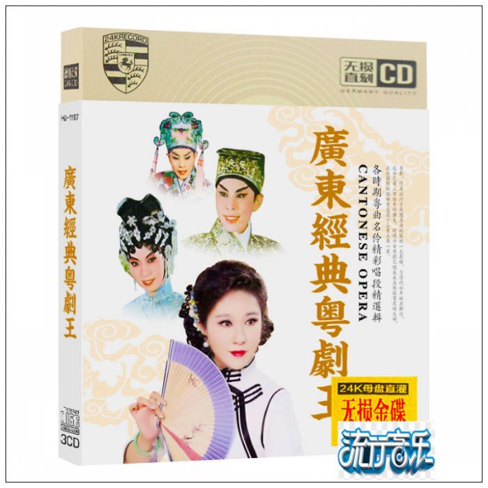 Cantonese Cantonese opera Cantonese opera Cantonese opera Yin Kwang-jen Ren Jianghui Red Line female Wen Qianjiu is not owned by a genuine CD disc