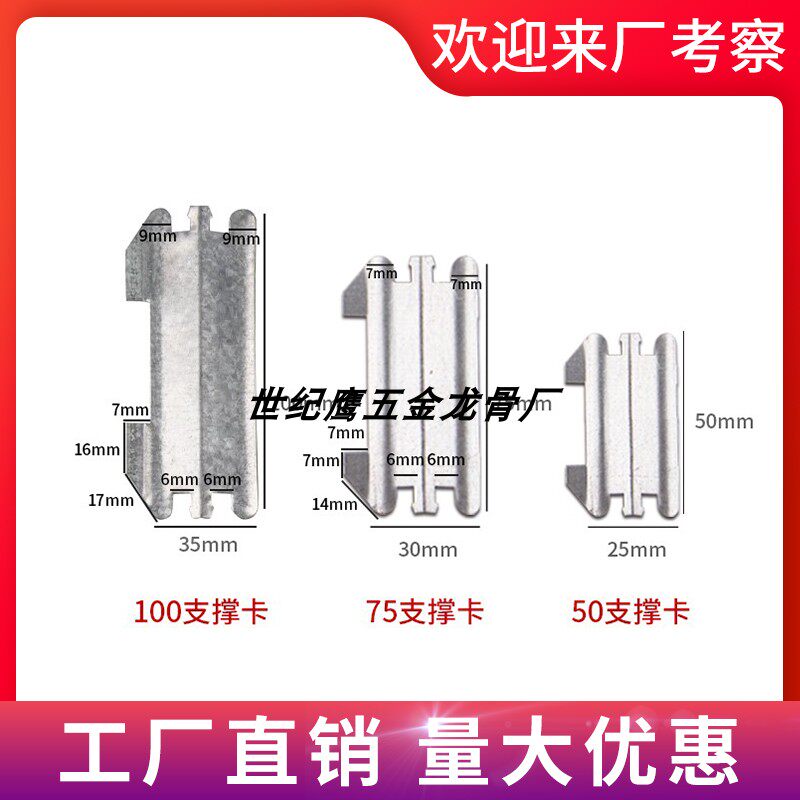 Light steel keel partition wall keel accessories 75 100 150 support card vertical bone transverse bone wall bone piercing card fixed