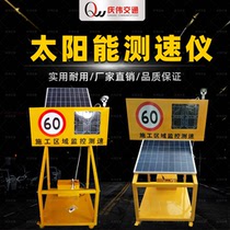 Motorway or municipal road cart-type removable solar radar anemometer speed feedback signage
