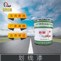 Xinxing road marking paint Hand-drawn paint Parking line marking paint Parking space marking paint Road spray paint