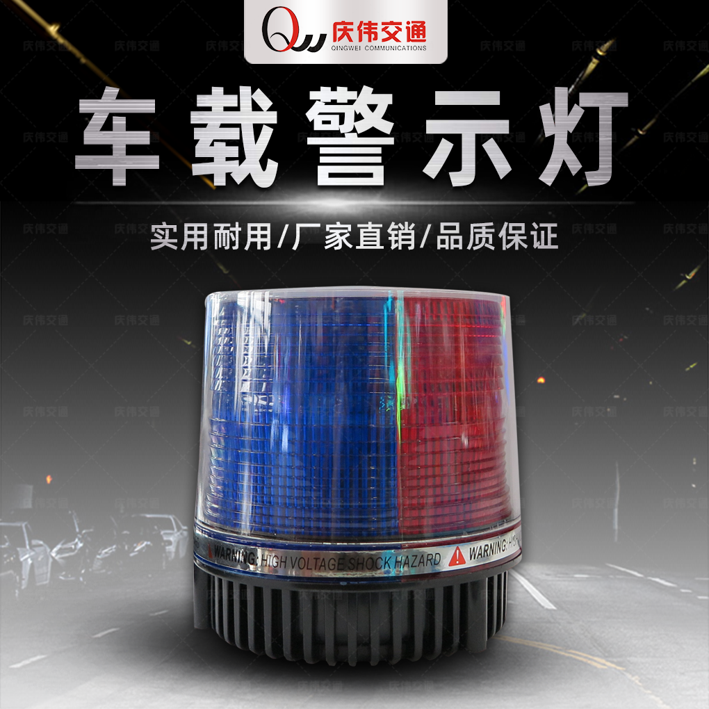 Free-Mounted Road Construction Engineering Car Operation Safety On-board Yellow Flash Or Red Blue Cue Light