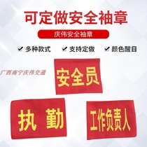Custom-made armbands on duty on duty security officer head of work red armbands armbands