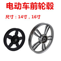 Electric vehicle front wheel hub Aluminum alloy rim wheel 14 inch 16 inch front wheel 14 16 2 125 2 50 rim