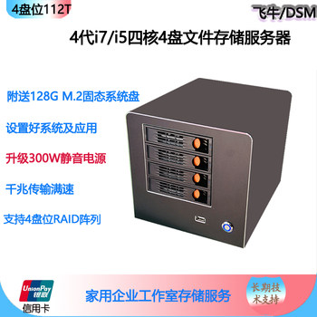 Brand New I7 Feiniu Nas Host, Black Synology, Whitened Mobile Phone Remote Backup, Enterprise Office File Server