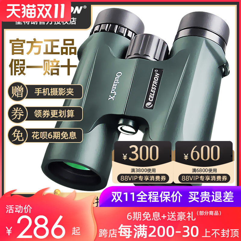 Star Tran binoculars high-power low-light night vision waterproof Outland X outdoor portable eight-times mirror