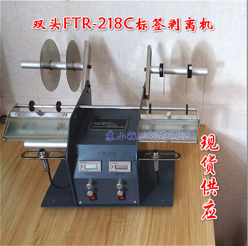 FTR-218C double-head automatic label stripper barcode label separator car label separator spot