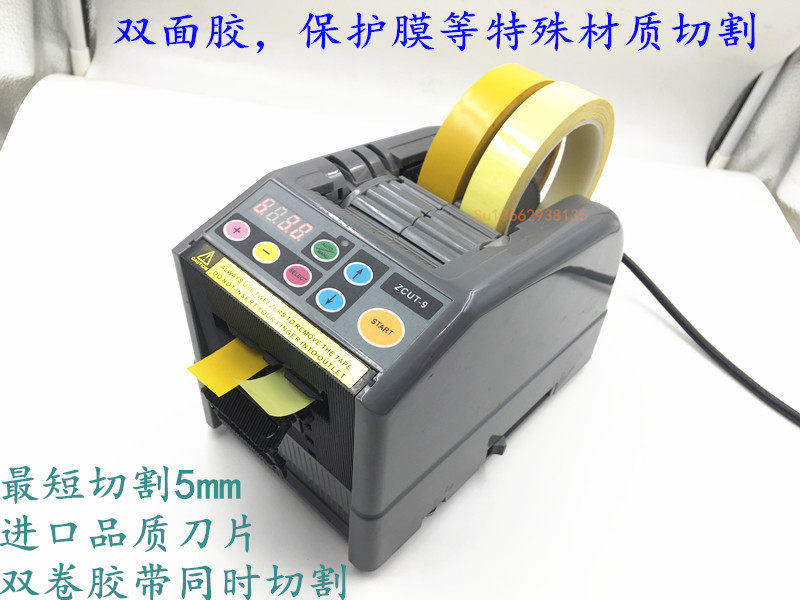 ZCUT-9 Tape Cutting Machine Automatic Tape Machine ZCUT9 Tape Cutting Machine Cutting Transparent Tape Double-sided Tape