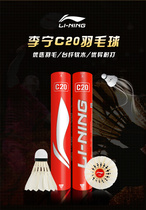Li Ning badminton C20 C60 Morant goose ball series is resistant to Bad 12 stable flight