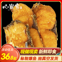 Heart Lan family fresh fish skin is now made Linghu Huzhou specialties secret marinated vacuum ready-to-eat cooked food
