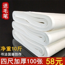  Four-foot rice paper wholesale net skin thickened raw Xuan cooked Xuan half-cooked xuan brush calligraphy paper Special for Chinese painting