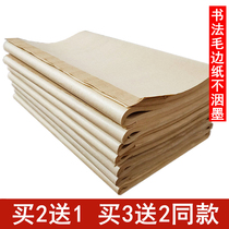  Raw edge paper Pure bamboo pulp thickened unqualified raw edge paper 42*72cm Beginner brush calligraphy special practice paper
