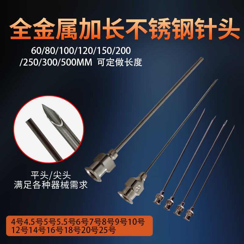 Precision point gum stainless steel needle lengthened needle experimental tip needle metal inclined needle flat opening round head 18