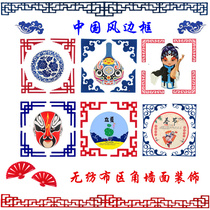 Kindergarten classroom wall creative layout Chinese style classical blue and white porcelain diagonal frame ring creation non-woven wall stickers