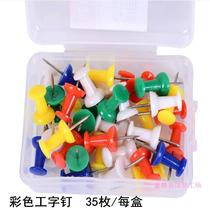 Color I-shaped nail press tack box cork board Press nail nail nail photo wall DIY small nail