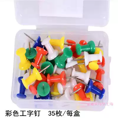 Color I-shaped nails, press tacks, boxed cork board, press nails, art nails, pushpins, photo walls, DIY small nails
