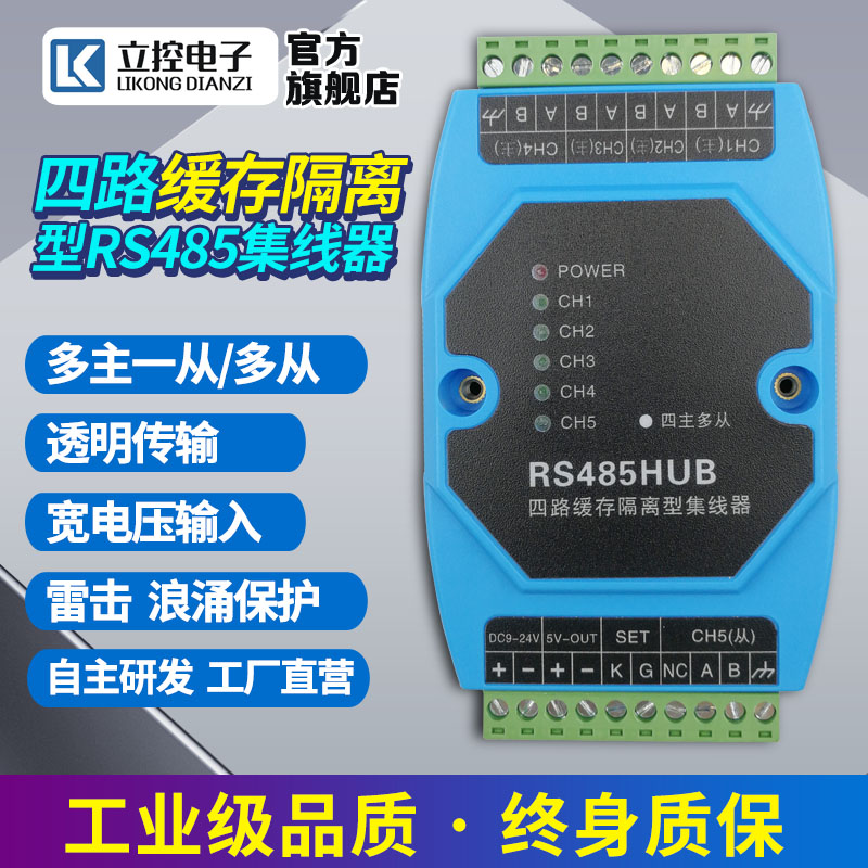 LK-RS4401 Four Cache isolated RS485 hub communication without conflict sets communication priorities