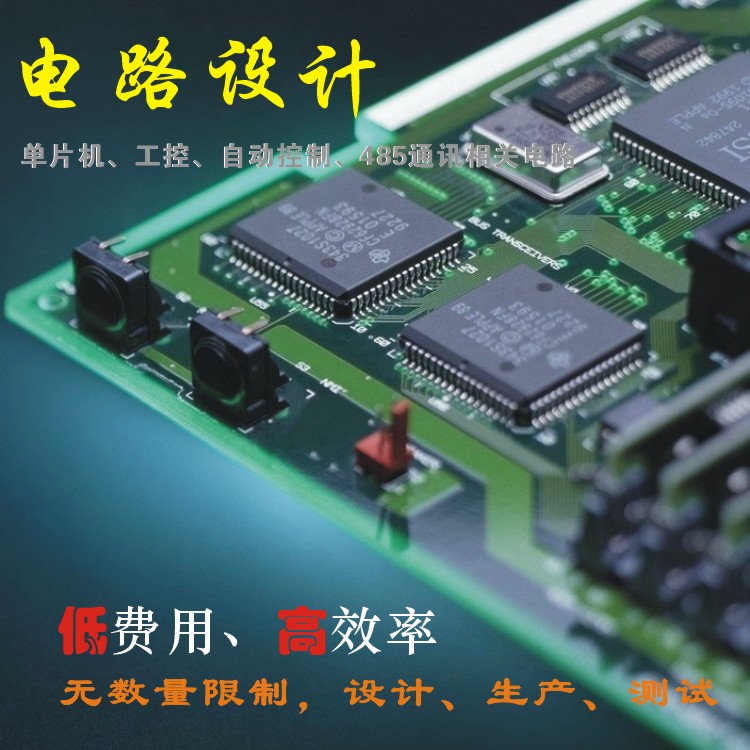 Circuit design single wafer design security industrial control automatic control intelligent robot circuit design