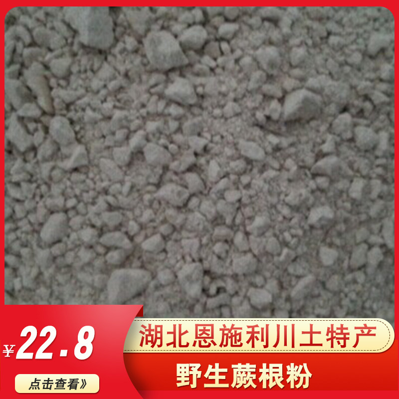 Hubei Enshi Lichuan local specialties characteristic farmhouse wild fern root powder root powder natural ingredients