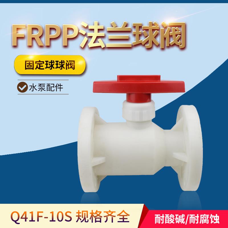 Reinforced polypropylene ball valve GRPP FRPP plastic valve Integral flange ball valve DN15-200