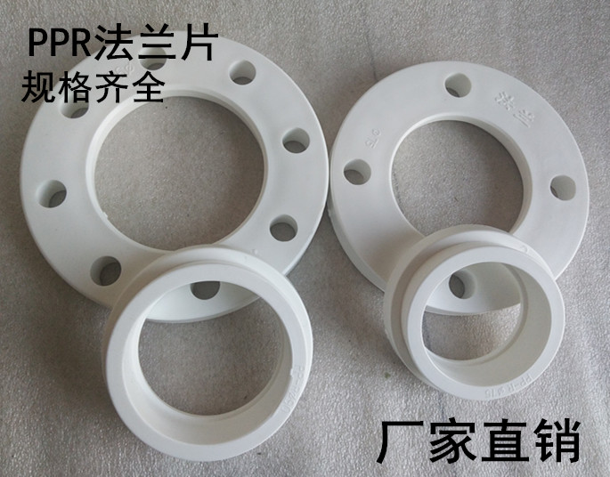 PPR accessories Water pipe ptr flange flange cover flange sheet plastic flange 40 40 63 63 75 