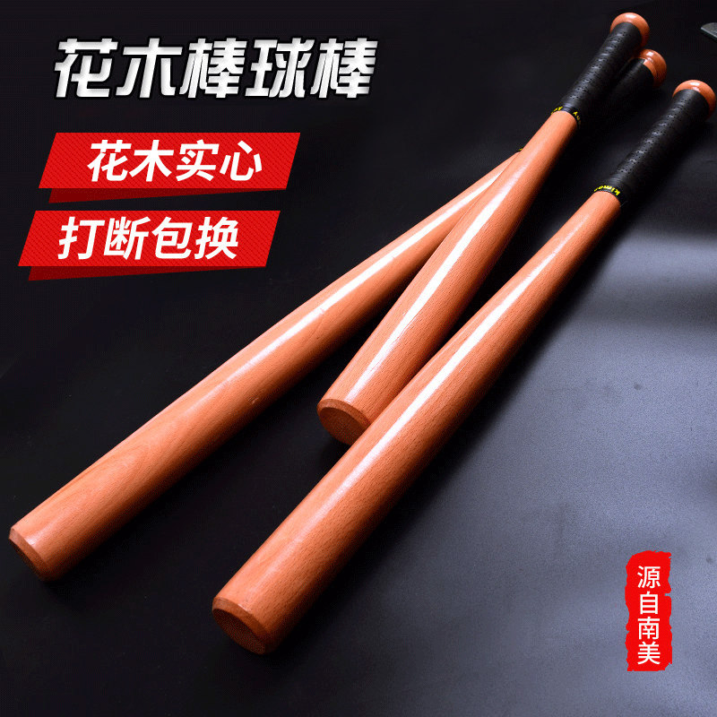 Wooden baseball bat male self-defense girls solid baseball bat fight car professional iron rod legal children solid steel