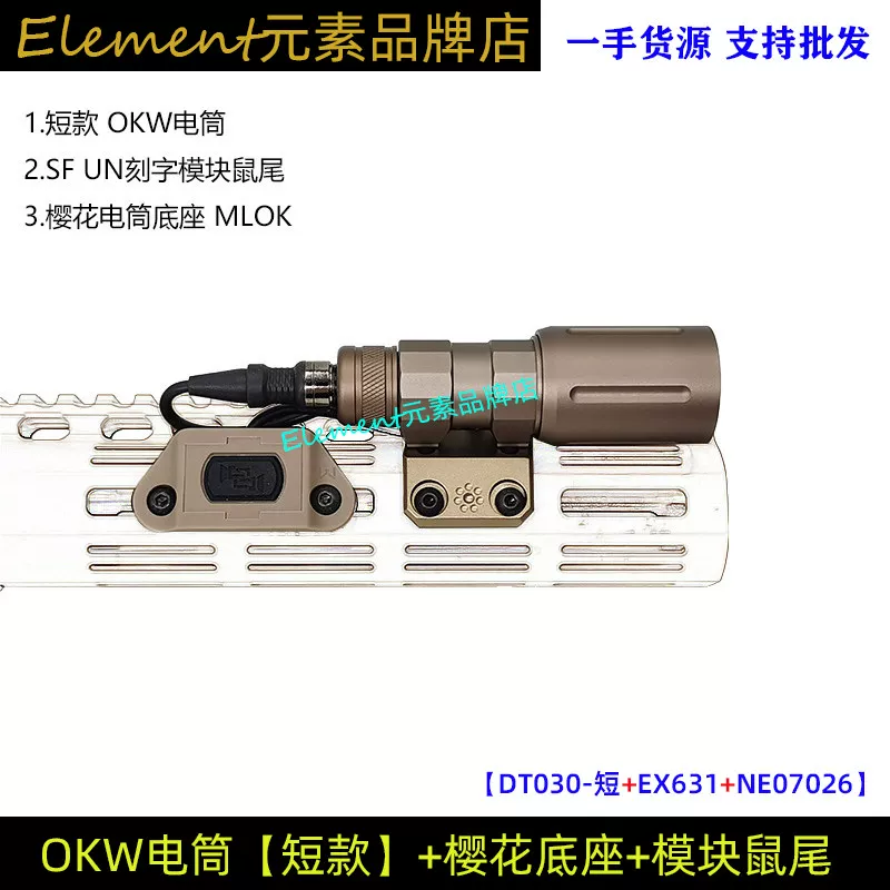OKW flashlight full function NGAL-A2 cherry blossom blocker KAC handguard module rat tail N4 styling accessories set
