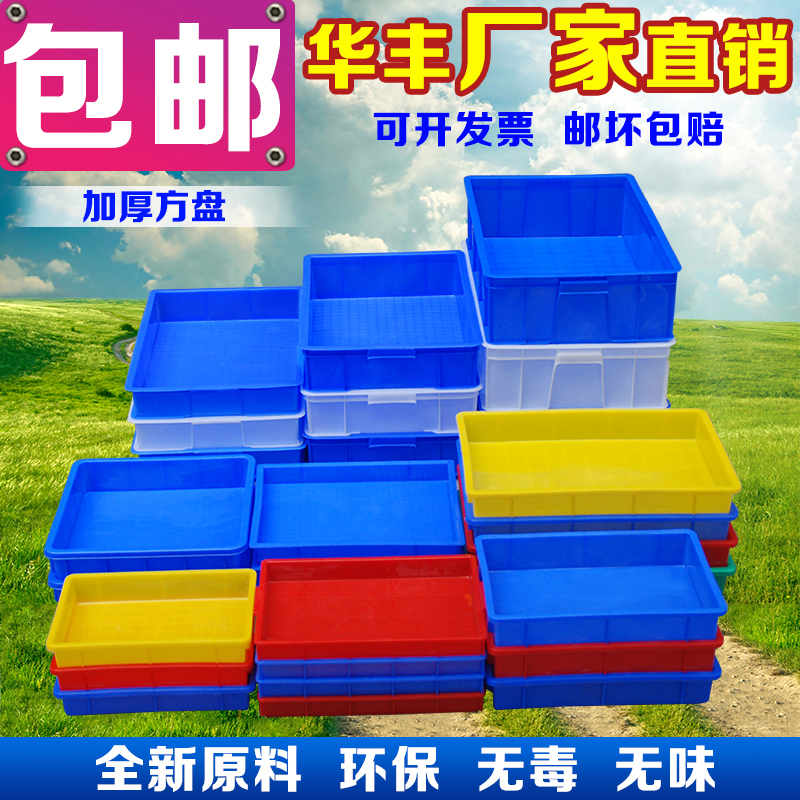 Plastic Square Pan Food Tray Food Tray Box Shallow Tray Weekly Transfer Case Plastic Thickened Frozen Square Pan Parts Box Special Price