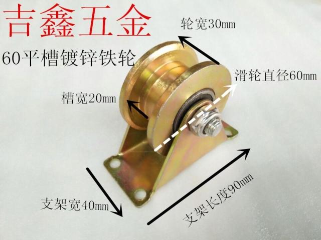 60 flat groove galvanized iron wheel directional wheel sliding door pulley angle iron wheel track wheel rail wheel bracket wheel