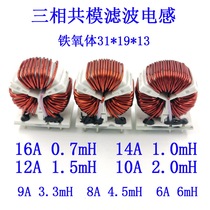 Three-phase common mode filter inductor choke 0 7 1 1 5 2 3 3 4 5 6mH ferrite T31*19*13