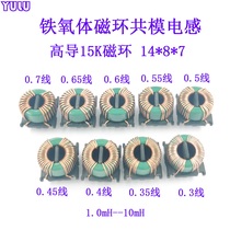 Common mode inductor coil 2 2 3 3 4 7 10mH wire wound inductor high magnetic permeability ring T14*8*7 horizontal 10*13