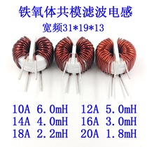 High current common mode inductor coil 1 82 2 3 4 5 6mH broadband magnetic ring 31*19*13 filter 311913