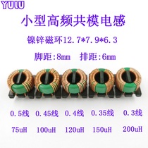 Common Mode Inductive Choke Choke Magnetic Ring Nickel Zinc T12 7 * 7 9 * 6 3 High frequency filtering 100150 200uH