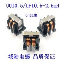 UU10 UU10 5 UF10 5 common mode inductive choke choke filter 2 Ahn 2 5mH wire diameter 0 55mm10 * 13