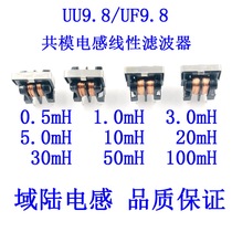 UF9 8 common mode inductance UU9 8 choke coil linear filter 1 3 5 10 20 30 50mH etc. 7 * 8