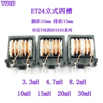 HF2430 common mode inductive coil linear filtering ET24 vertical 3 3 4 7 8 2 10 15 20 30mH