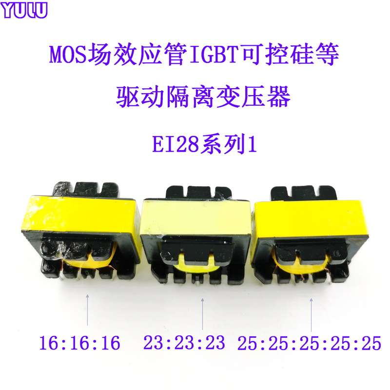 MOS field effect tube IGBT and other full bridge half bridge EI28 pulse drive isolation transformer EE28 23:23:23