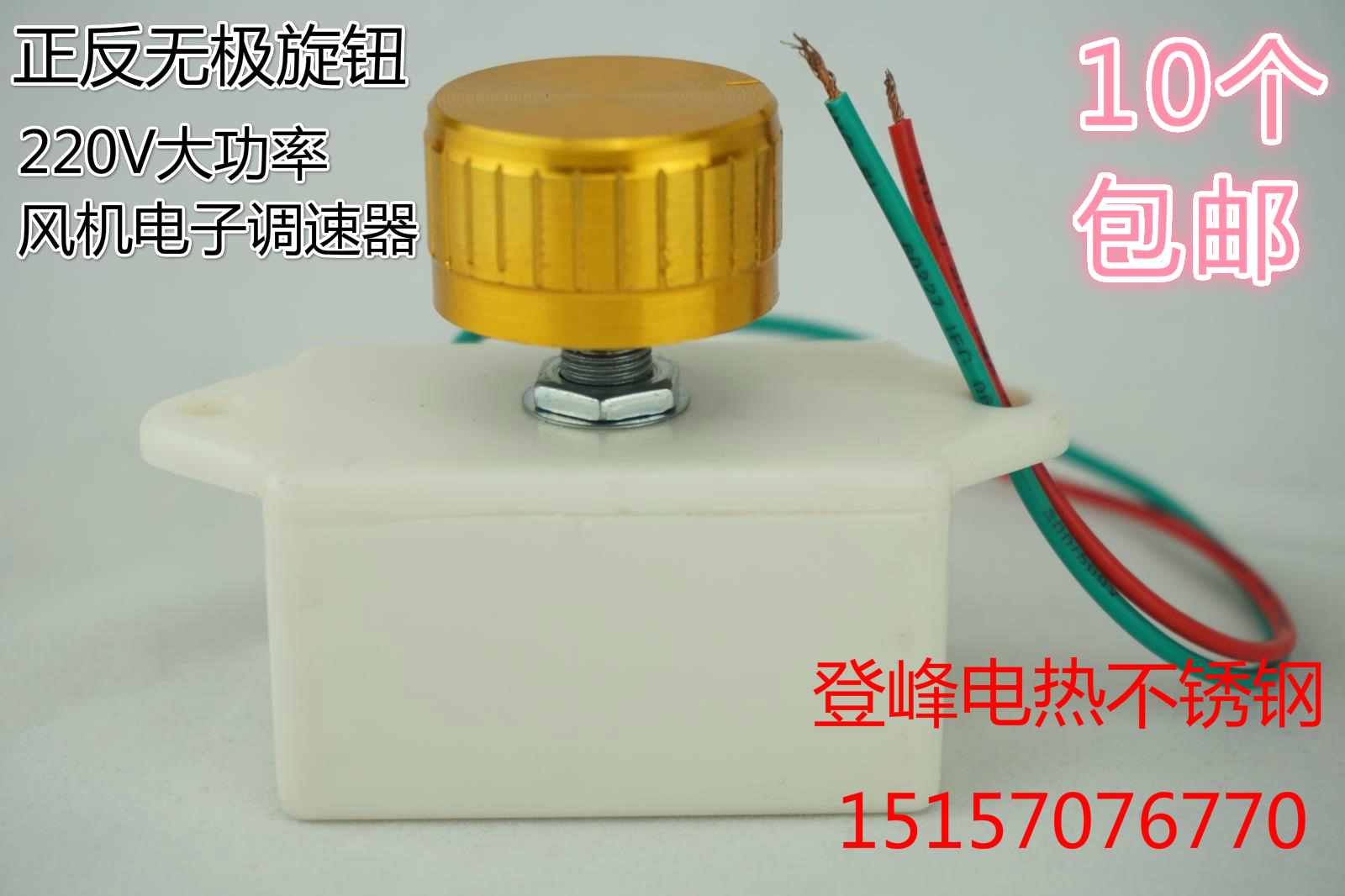 Speed control switch dimming Temperature control knob Oil stove gas stove blower blower governor 10 pcs