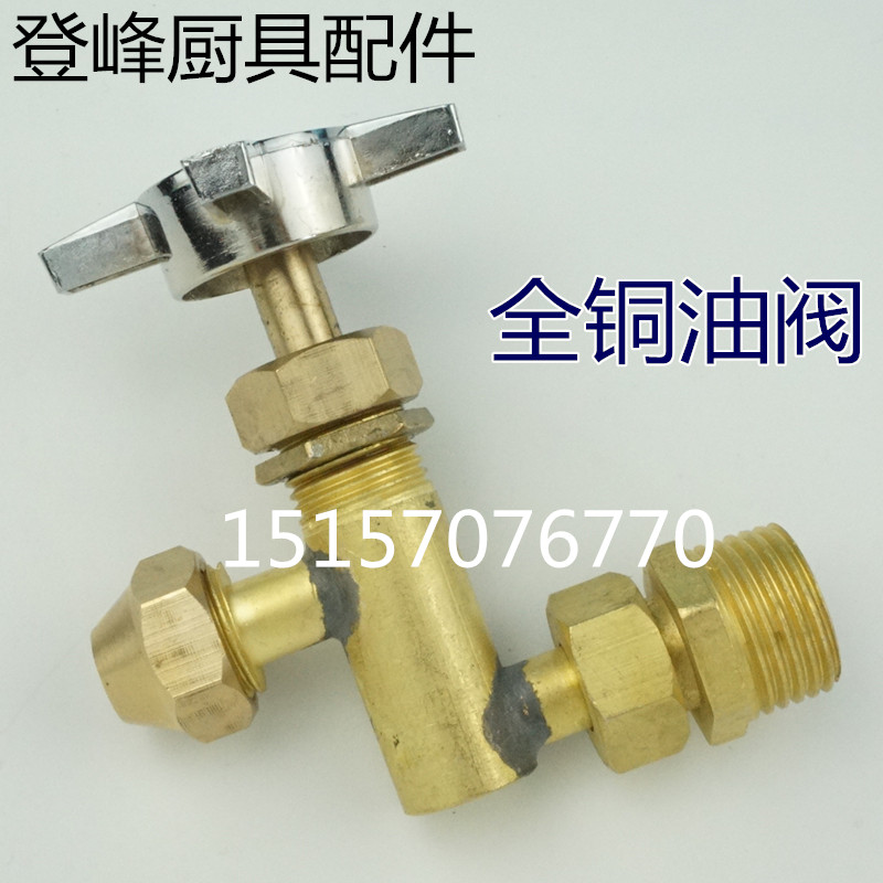 Diesel stove full copper cross oil valve methanol stove valve discharge oil switch stove fittings corrosion resistant oil discharge valve
