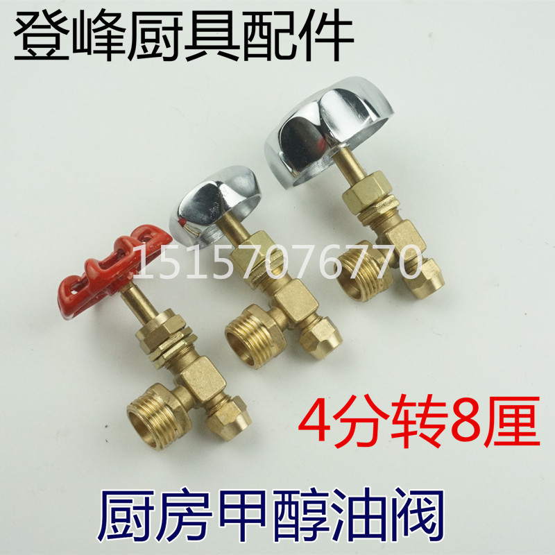Diesel stove all copper cross oil valve glass oil valve valve valve switch methanol furnace oil valve stove accessories
