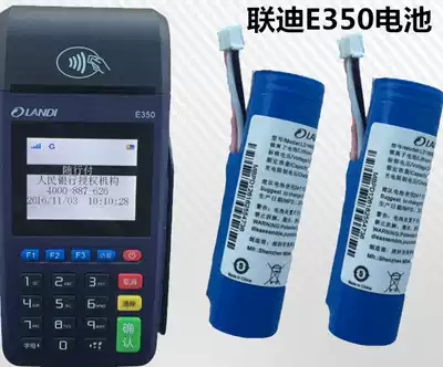 Liandi E350S battery mobile card machine LANDI E350S battery charging power mobile phone battery