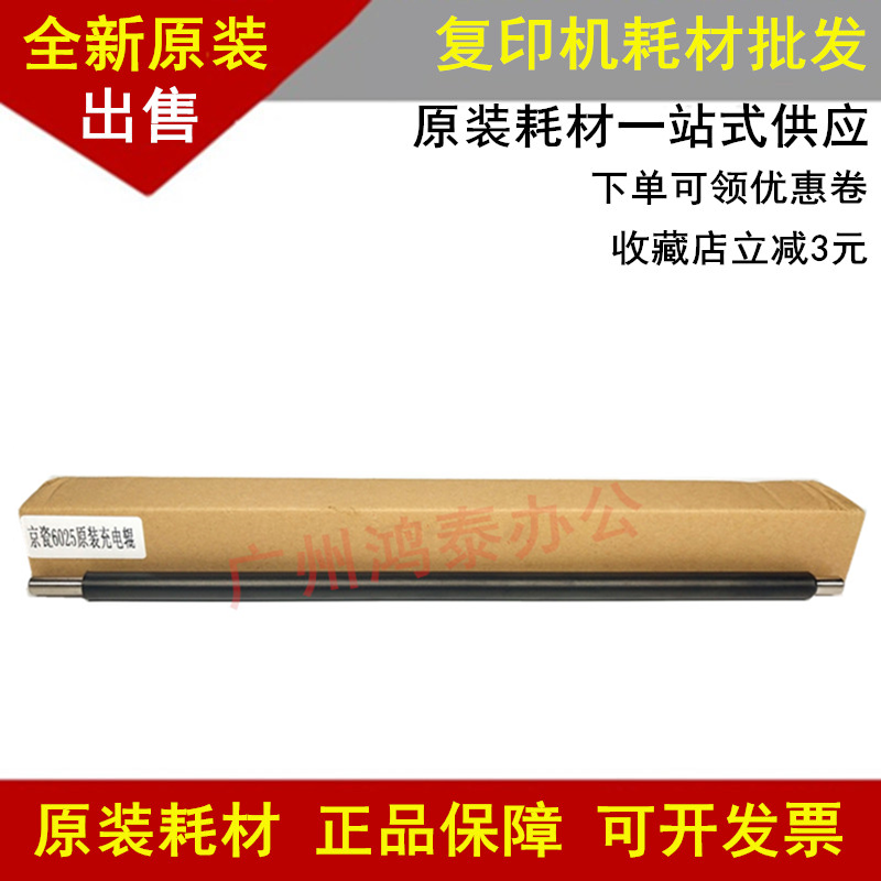 Suitable for Kyocera FS 6025 6525 6530 6030 charge roller Rubber roller Charging rod Original licensed