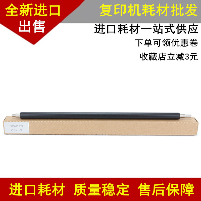 Suitable for Canon IRC5030 C5035 C5025 5045 5051 5240 5250 5255 charge roller