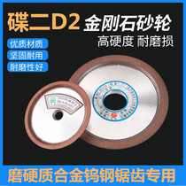  Jingrui D2 disc two diamond resin grinding wheel Alloy grinding wheel grinding large size tooth alloy saw blade sawtooth